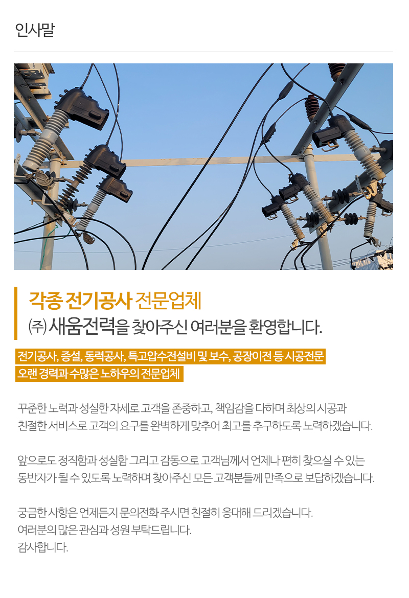 ㈜새움전력_내용